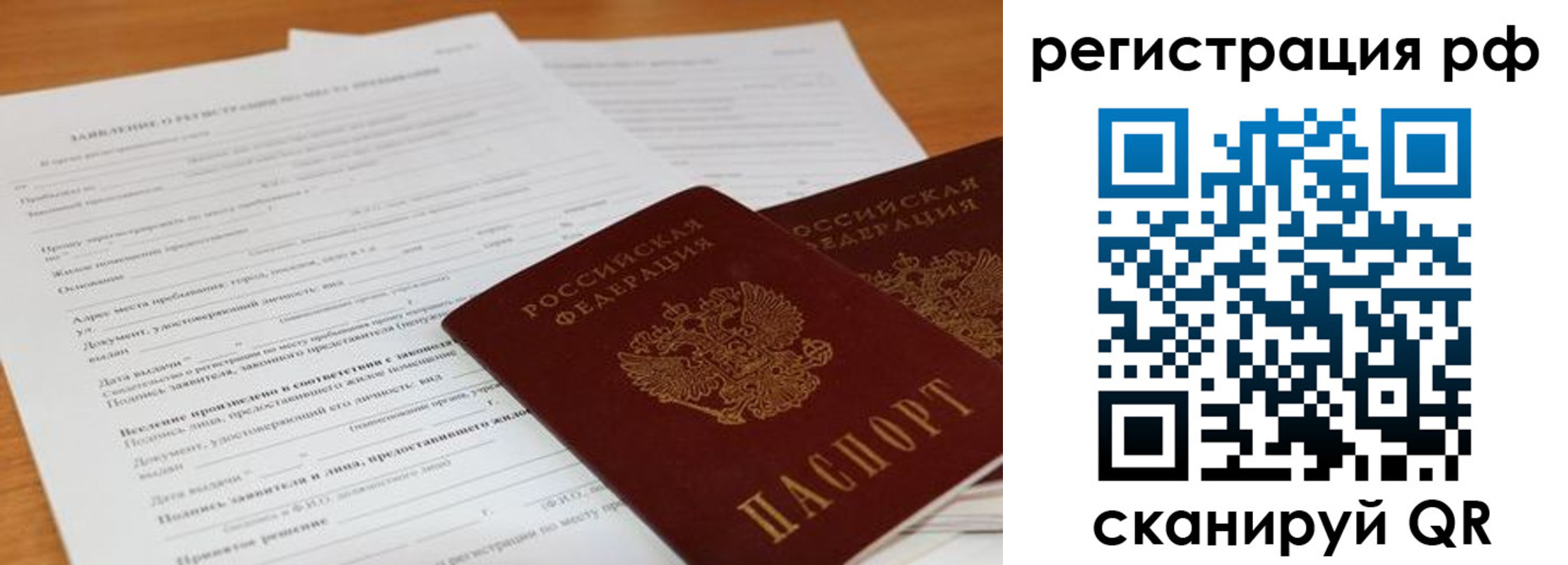 временная регистрация для всех в Тыве
