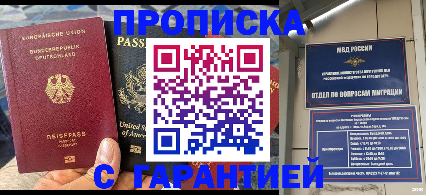 временная регистрация законно в Тыве