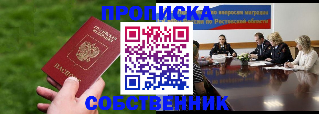 прописка ребенка в Тыве
