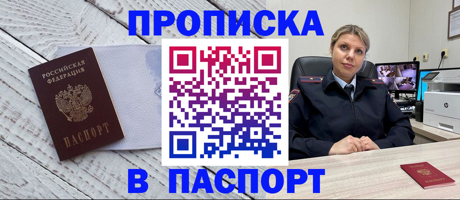 временная прописка в Тыве