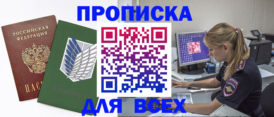 прописка в квартире в Тыве