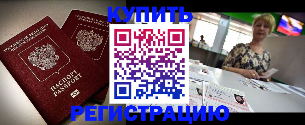 временная прописка в Тыве