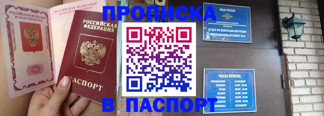 временная прописка в Тыве