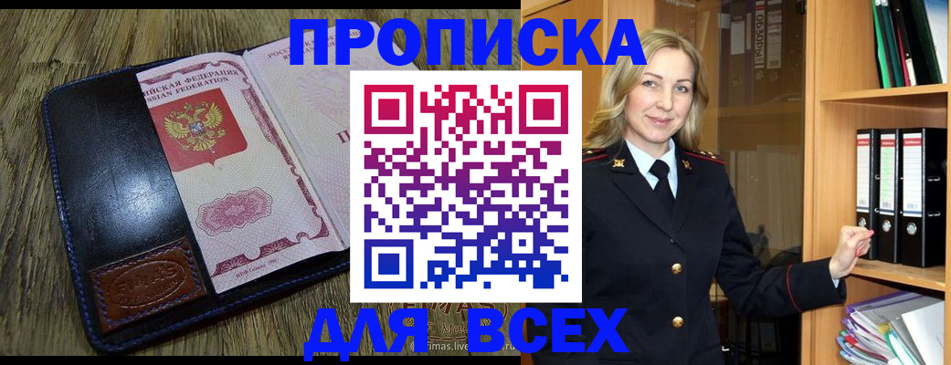временная регистрация собственник в Тыве