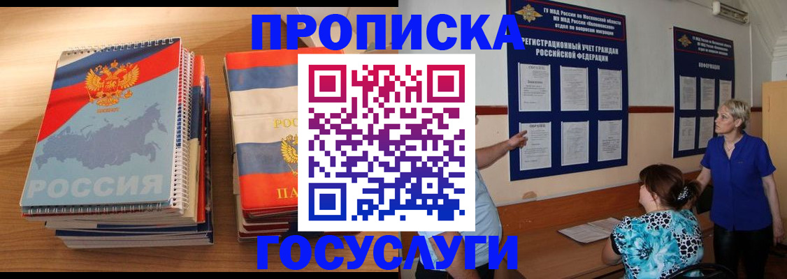 прописка иностранных граждан в Тыве
